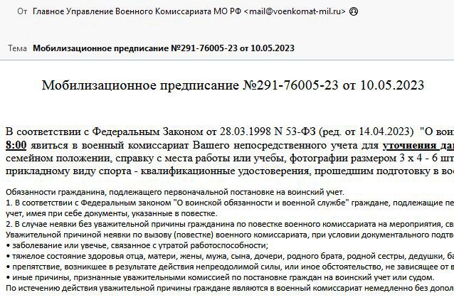 Фейковые мобилизационные предписания получают жители Амурской области ...